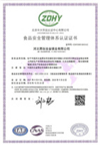 产品认证-食品安全管理体系认证证书